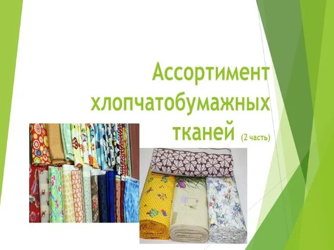 Формирование тканей. Формирование тканей