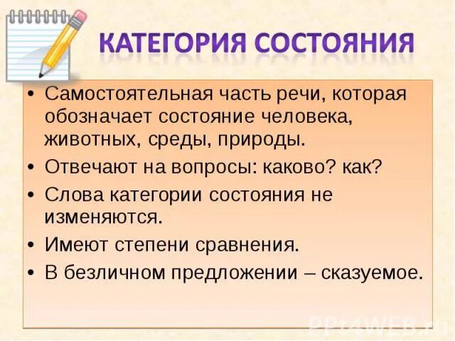 Весело какая категория состояния. Категория состояния. Категория состояния как часть речи таблица. Категория состояния 7 класс. Категория состояния презентация.