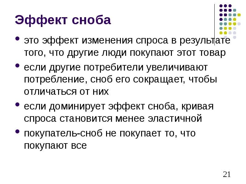 Сноб значение слова. Сноб это. снобизм человек. сноб это человек который. сноб пример.
