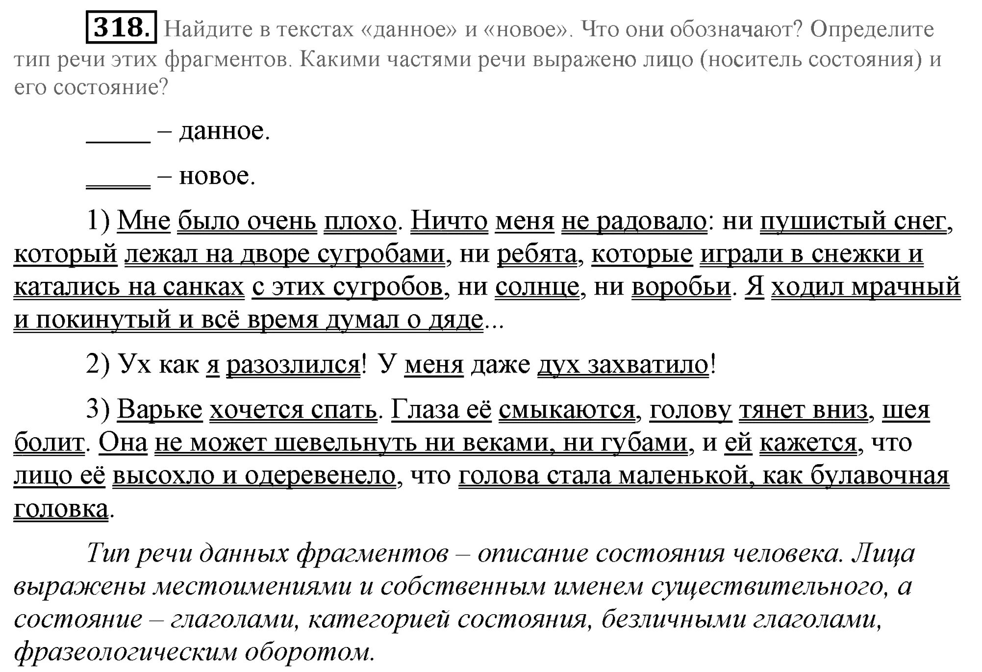 Что такое данное и новое в русском языке 7 класс. Данное и новое. Данное и новое в тексте. Найти данное и новое в тексте.