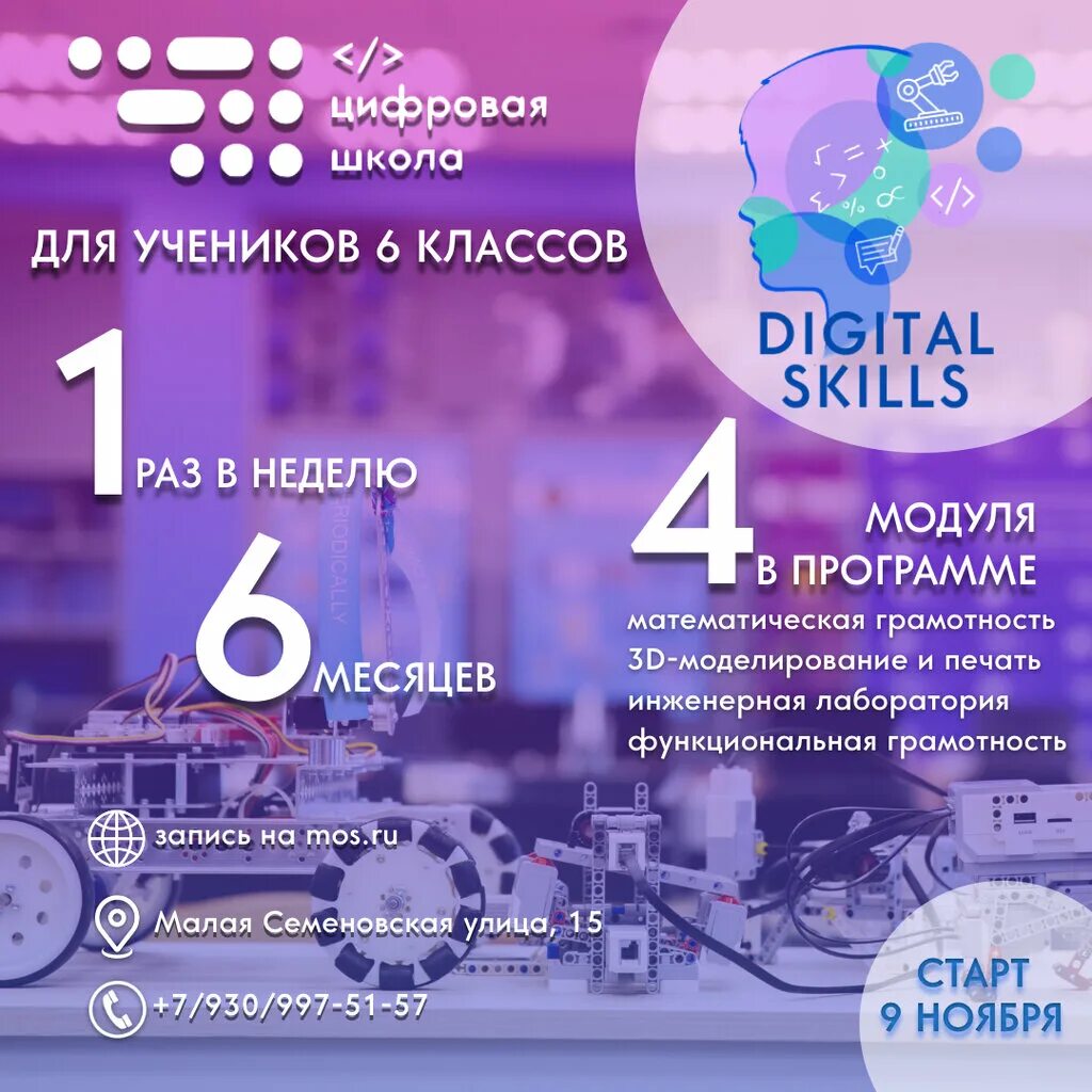 отзыв цифровая школа