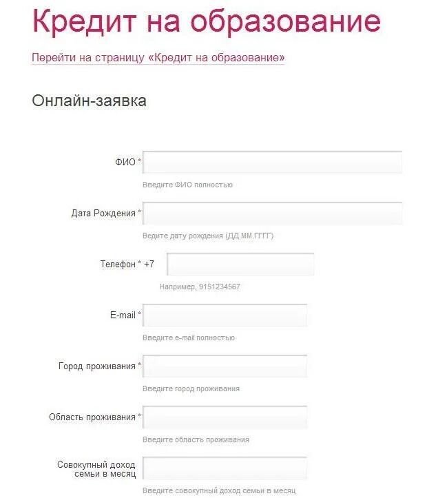 Заявка на кредит. Подать заявление на кредит. Подать на кредит во все банки сразу