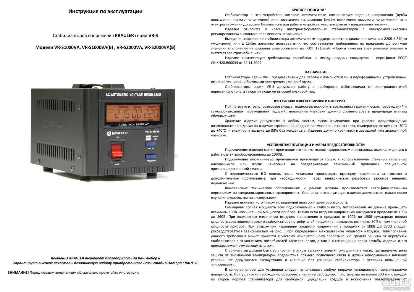 Как рассчитать какой нужен стабилизатор. Стабилизатор для котла 7000вт. Стабилизатор напряжения 220в 3квт. Регулятор напряжения 220в для котла газового. Стабилизатор напряжения 220в для газового котла.