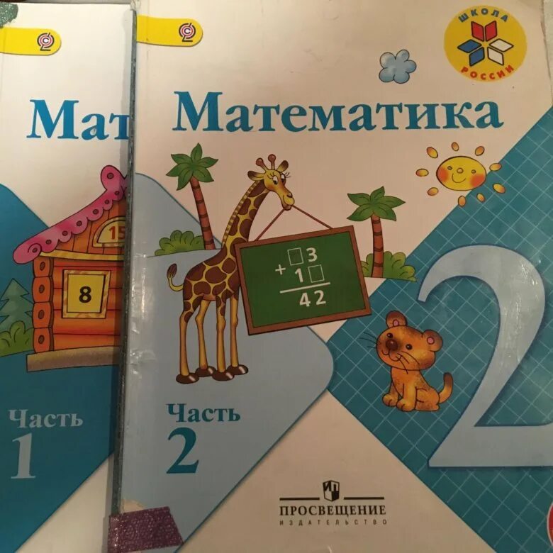 Учебник по математике 2 класс 2 часть школа России. Математика 2 класс учебник Моро. Учебник математики 2 класс 2 часть школа России. Учебник математика 2 класс школа России.