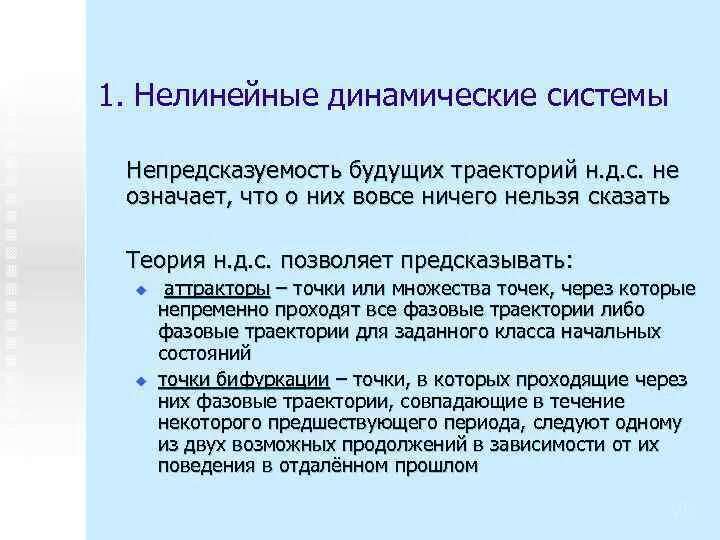Использование динамических систем. Использование динамических систем