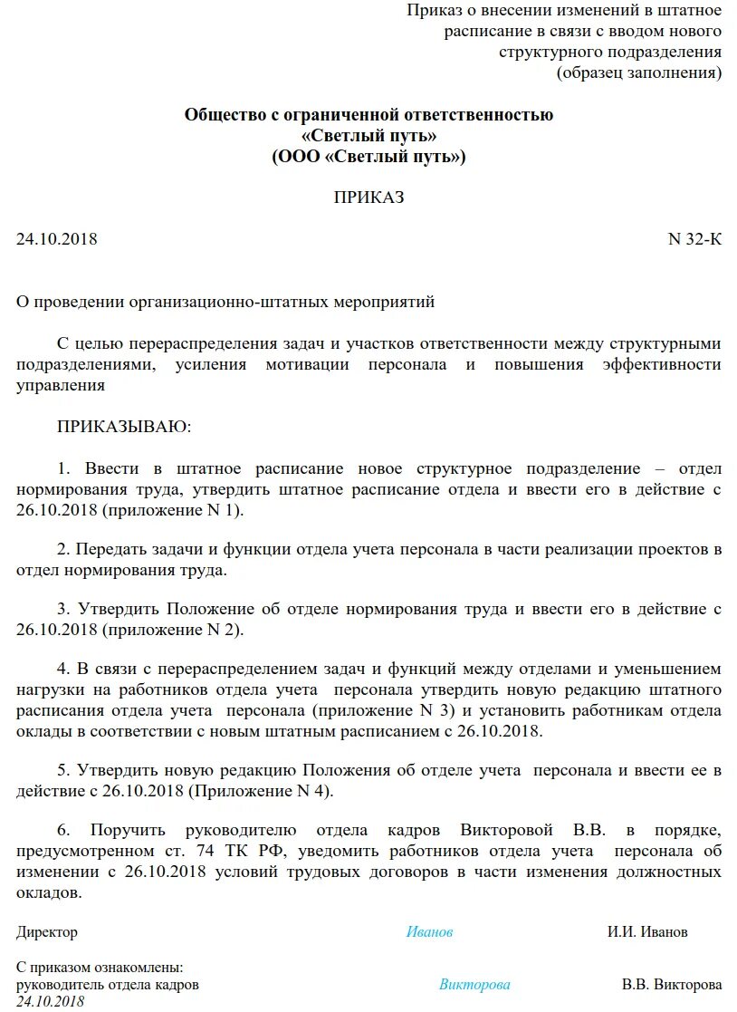 Приказ об уменьшении оклада. Уведомление работнику об уменьшении оклада. Уведомление о снижении заработной платы. Приказ об изменении заработной платы работника.