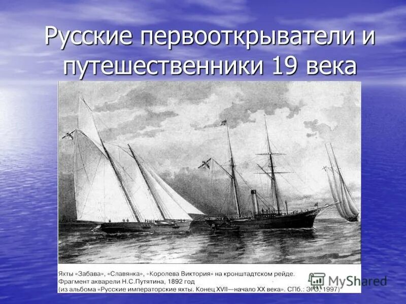 Первооткрыватели 2 половины 19 века. Великие путешественники 19 века. Путешественники 19 века. Первооткрыватели 2 половины 19 века. Первооткрыватели 2 половины 19 века.