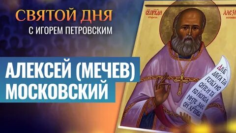 Август 2024 в православии