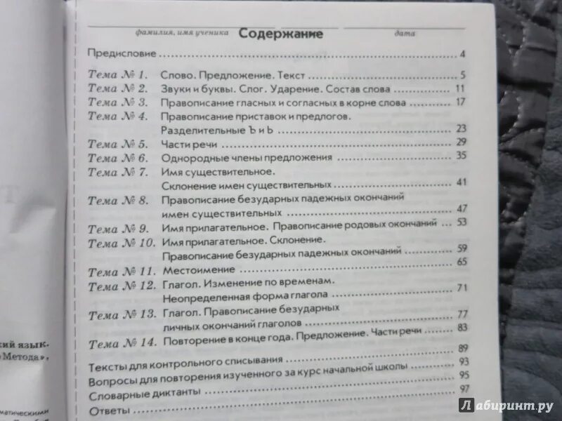 Тема 13 повторение изученного. Зачётная тетрадь 4 класс по русскому языку голубь. Зачётная тетрадь 4 класс по русскому языку ответы голубь. Русский язык 4 класс тематический контроль голубь ответы. Тематический контроль по русскому языку 4 класс.