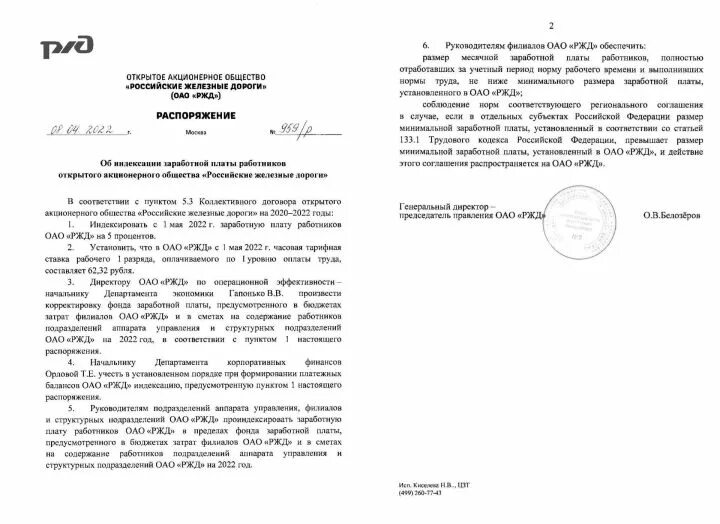 Приказ ОАО РЖД. Приказ ОАО. Открытое акционерное общество ОАО РЖД распоряжение. Ржд повысит зарплаты