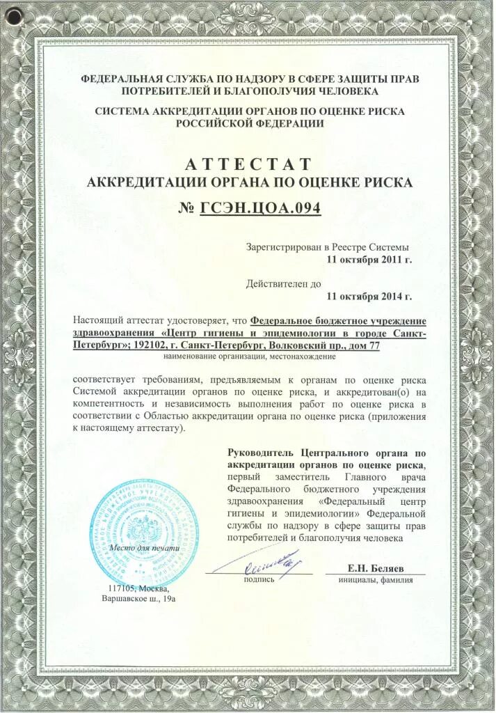 аккредитация фбуз центр гигиены и эпидемиологии. область аккредитации испытательной лаборатории. заявление фбуз центр гигиены и эпидемиологии. аккредитация фбуз центр гигиены и эпидемиологии. удостоверение центр гигиены и эпидемиологии.