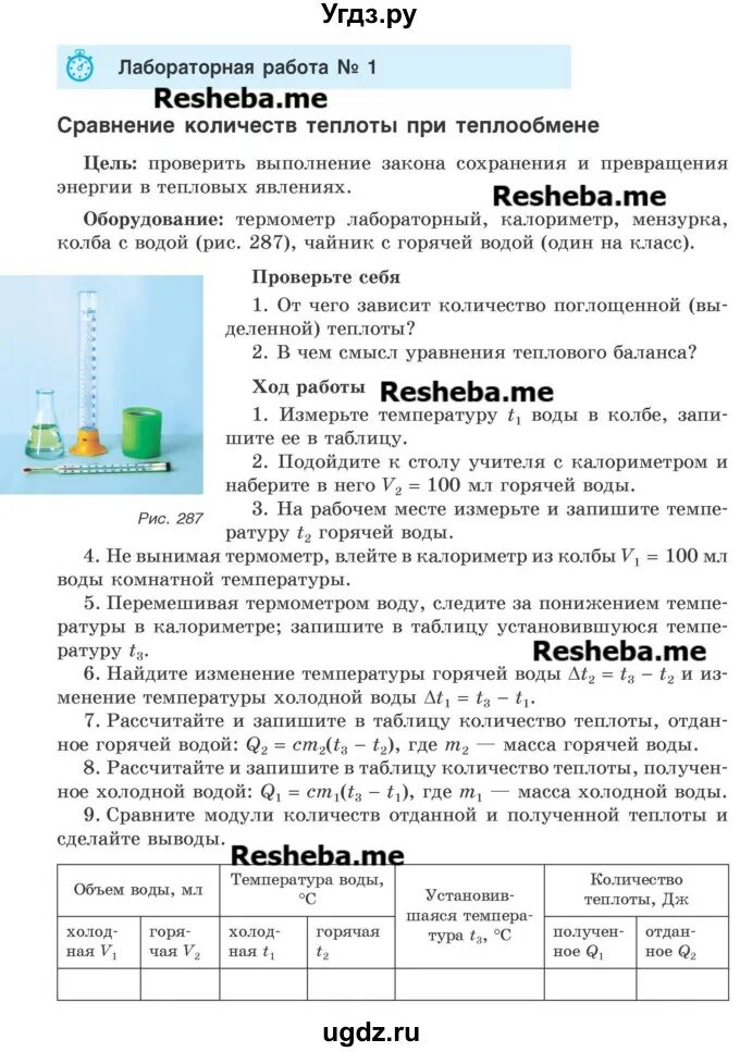 Физика 9 класс лабораторная работа номер 5. Физика 9 класс лабораторная работа номер 5