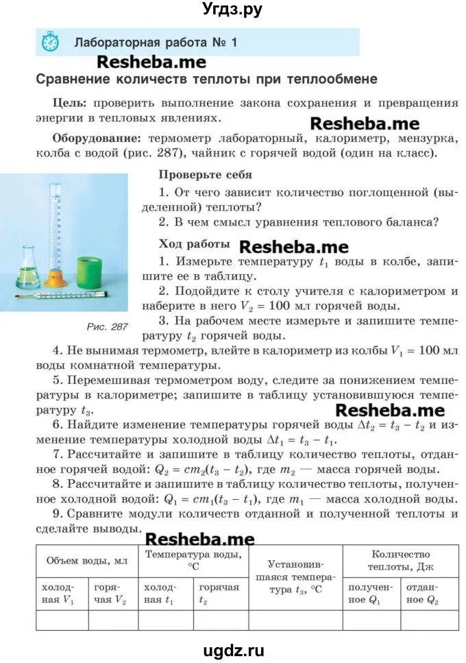 8 класс лабораторная