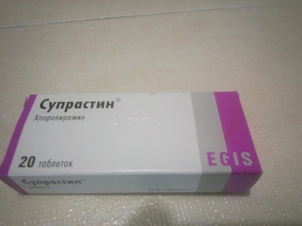 3 таблетки супрастина. Супрастин. Супрастин таблетки. Таблетки от аллергии супрастин.