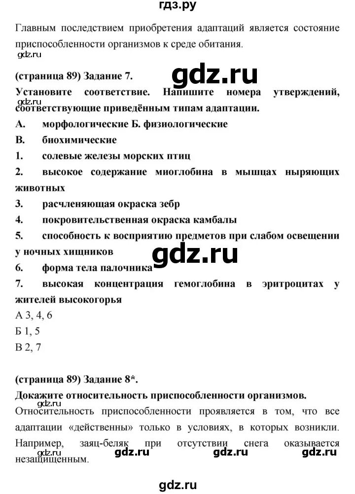 Биология 9 цибулевский. Гдз по биологии 9 класс рабочая тетрадь Цибулевский. Гдз тетради по биологии 9 класс Цибулевский. Биология 6 класс 36 параграф краткое содержание. Параграфы 36 37 история кратко.