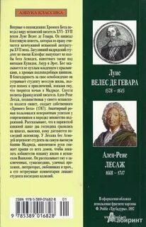 Хромой бес