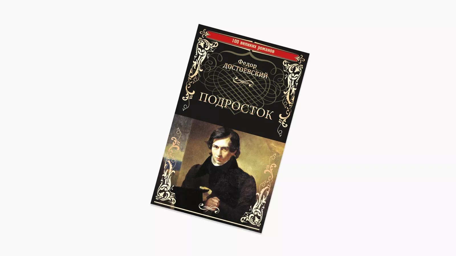 Произведения 100 страниц