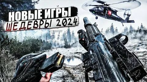 Игры шедевры