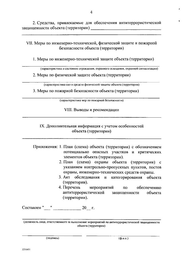 Постановление об обеспечении антитеррористической защищенности объекта. Постановление об обеспечении антитеррористической защищенности объекта