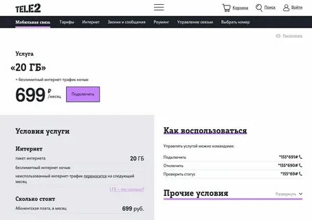 Как узнать оператора теле2