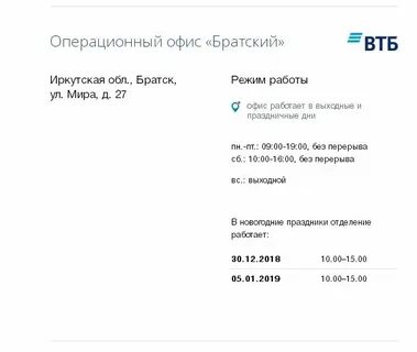 График работы банка втб 30 декабря