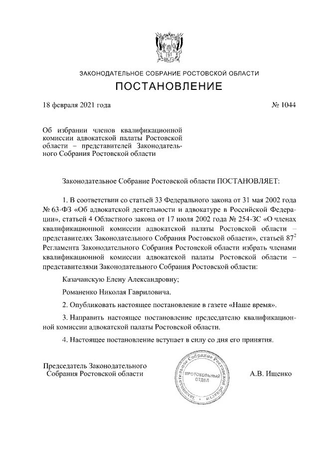 Постановление администрации ростовской области