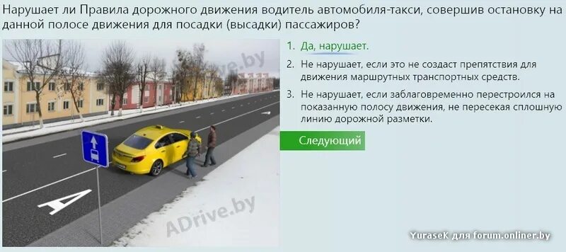 Вам разрешено движение на маршрутном транспортном средстве. Посадка и высадка пассажиров ПДД. Правила посадки и высадки из транспортных средств. Правила ПДД для водителей автомобилей. Посадка высадка пассажиров.