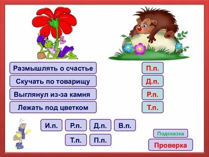 3 класс русский язык закрепление падежей