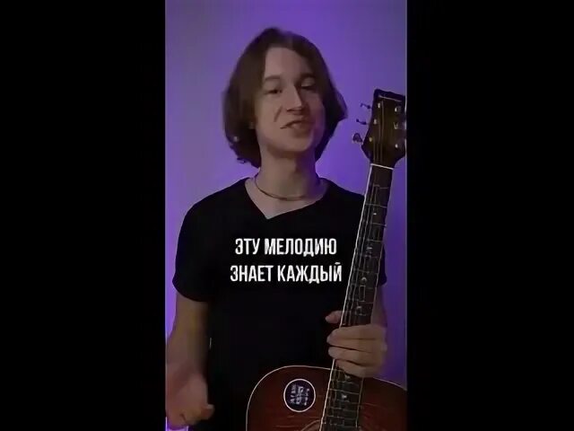 Ты не знаешь мелодию