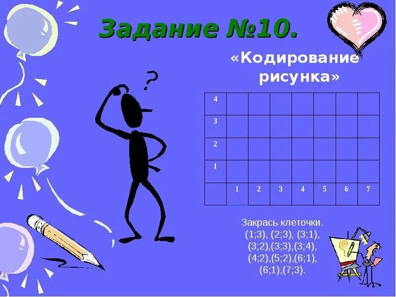 Информатика 5 класс кодирование. Кодирование информации задания. Задания для детей на тему кодирование информации. Кодирование информации для дошкольников. Кодирование 5 класс задания.