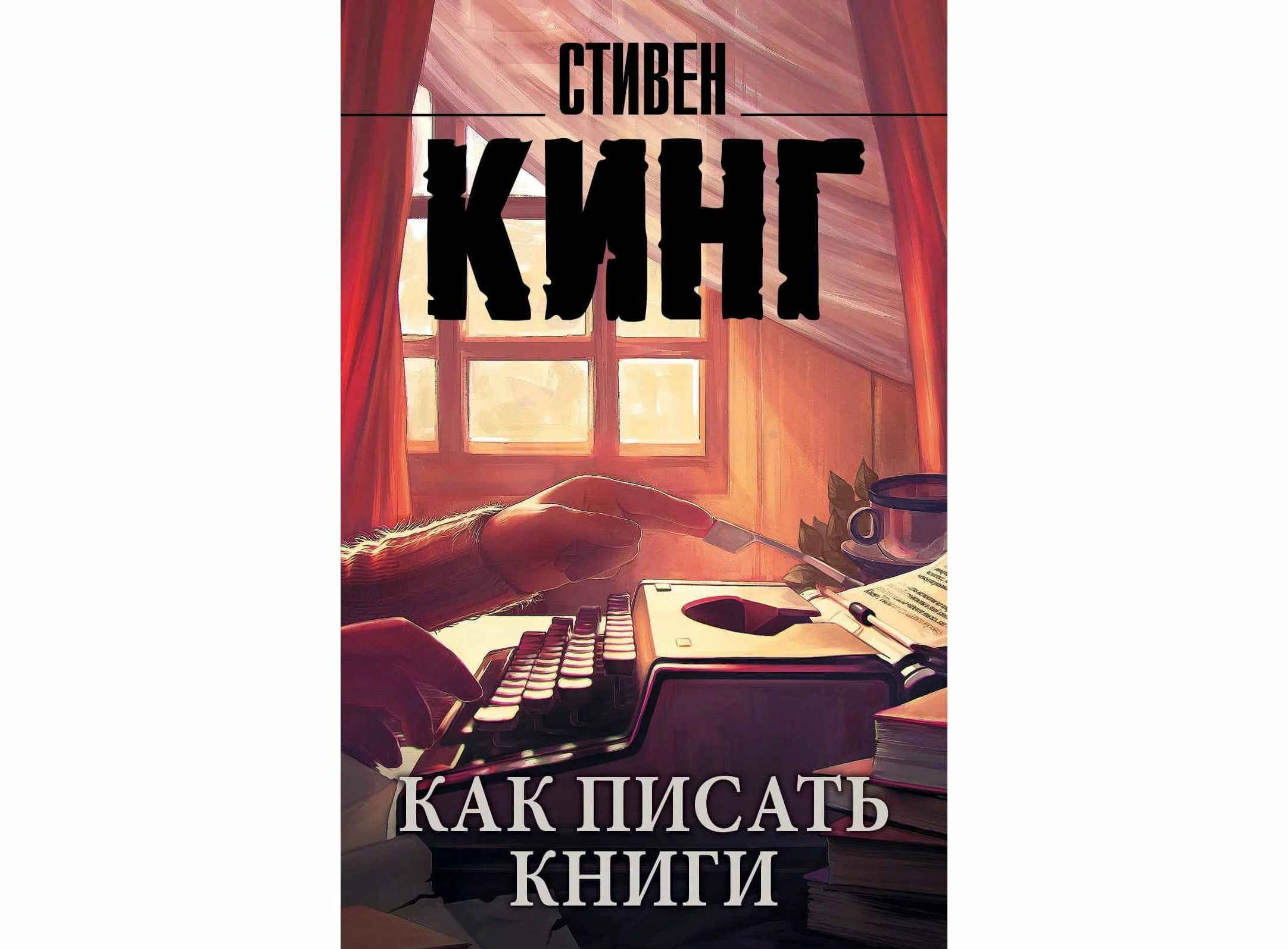 Книга написанная ей самой. J,KJ;RF Rybub cnbdty rbyu RFR gbcfnm Rybub. Как писать книги.