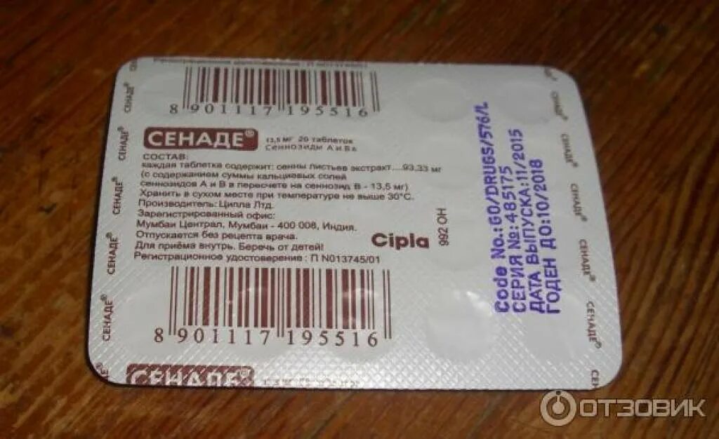 Почему нет в продаже сенаде. Сенаде. сенаде пластинка. таблетки сенаде 20 шт. сенате лекарство.