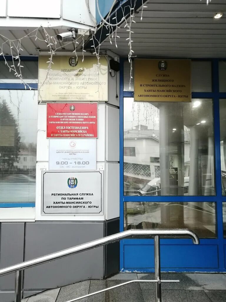 маяковского 21а сургут. служба жилищного и строительного надзора хмао. заявление в службу строительного надзора и жилищного контроля. служба жилищного и строительного надзора хмао. служба жилищного и строительного надзора хмао.