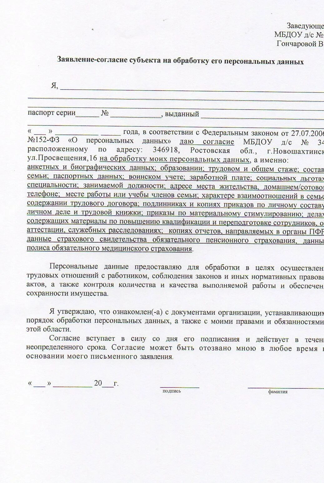 Образец соглашения о неразглашении персональных данных. Согласие на обработку персональных данных. обязательство на обработку данных. заявление о неразглашении персональных данных.