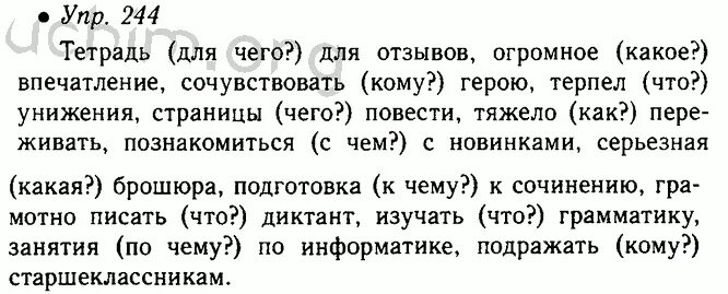 Русский язык 5 класс 1 часть учебника. Русский язык 5 класс 1 часть стр. Русский язык 5 класс упражнение. Русский язык класс ладыженская 5 класс. Задания по русскому языку 5 класс ладыженская.