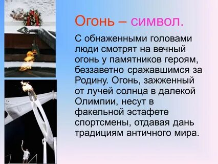 Что символизирует вечный