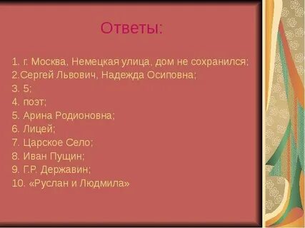 Ответы на викторину семейные истории