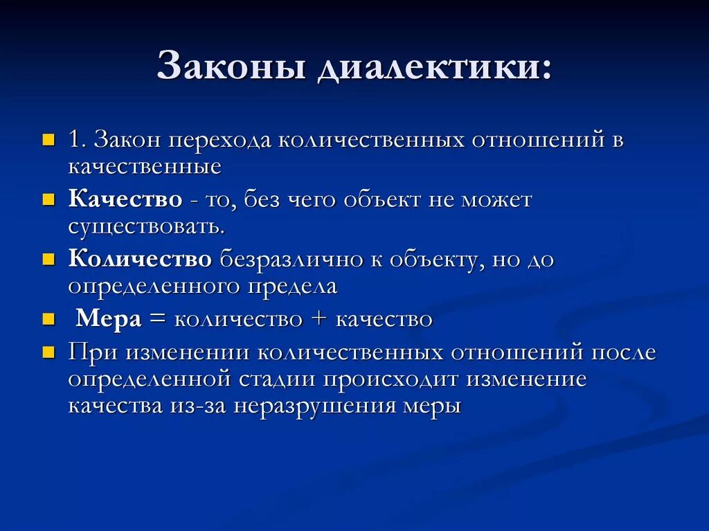 Законы диалектики это. Три базовых закона диалектики. 3 Закона диалектики в философии. 4 Закона диалектики. Диалектические закономерности.