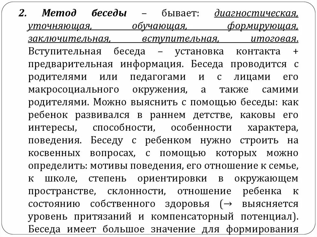 Метод беседы с родителями. Метод педагогической диагностики беседа. Методы беседы бывают. Метод беседы в педагогике. Беседа как метод диагностики.