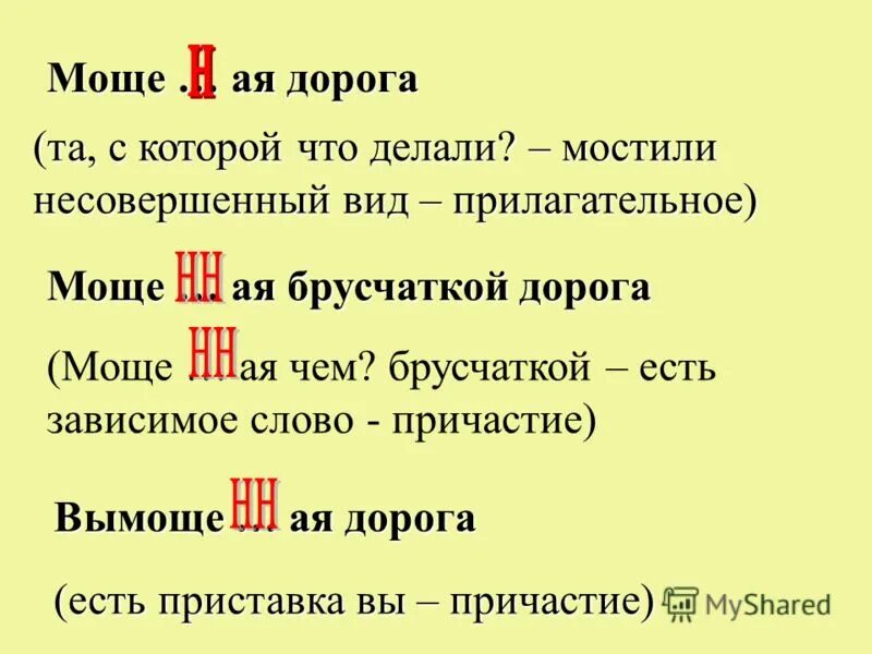 причастие примеры слов. что обозначает причастие. песеннпесенный причастие?. причастие слова. причастие слова красивый.