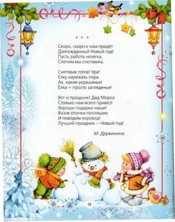 Стихотворение скоро скоро новый