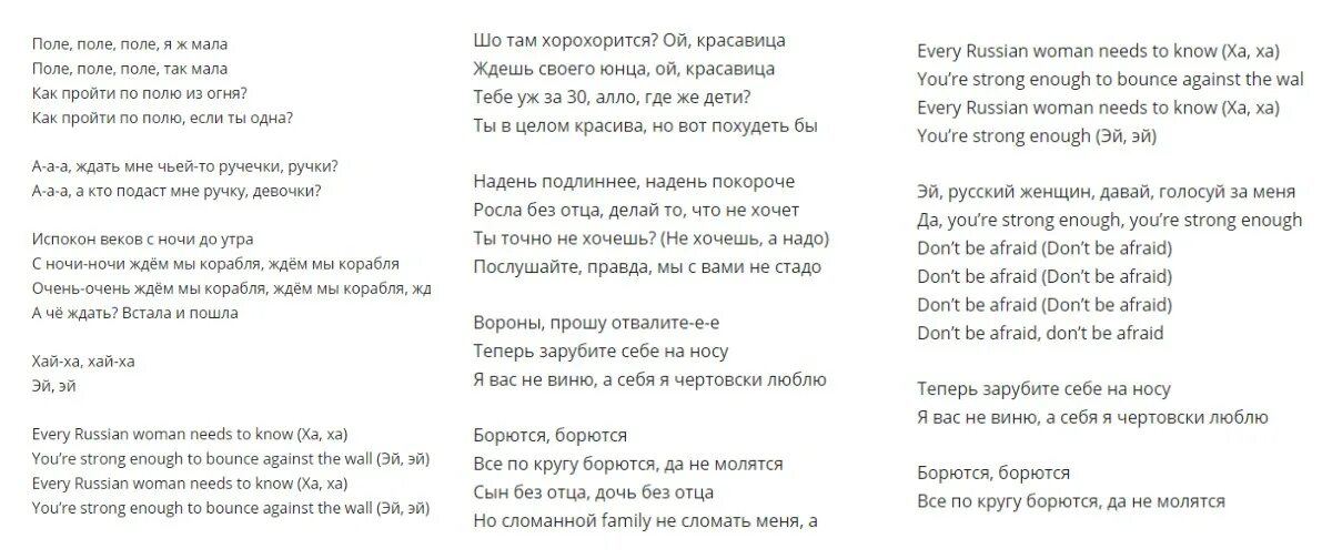 Все по кругу молятся сын без отца. Текст песни русская женщина. Текст песни Russian woman. Женские песни текст. Манижа текст песни русская женщина.