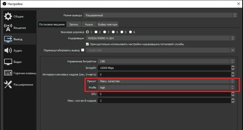 Обс студио кодировщик. Битрейт обс для стрима. Какой лучший кодировщик в обс. Кодек перегружен obs. Настройка кодировщика в обс.