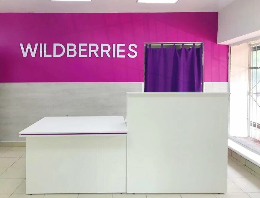 Вайлдберриз точка выдачи. Пункт Wildberries. Пункт выдачи валдбериес. Вайлдберриз открытие пункта выдачи. Готовый бизнес вайлдберриз