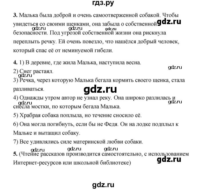 Ответы по литературе 3 класс рабочая. Ответы по литературе 3 класс рабочая