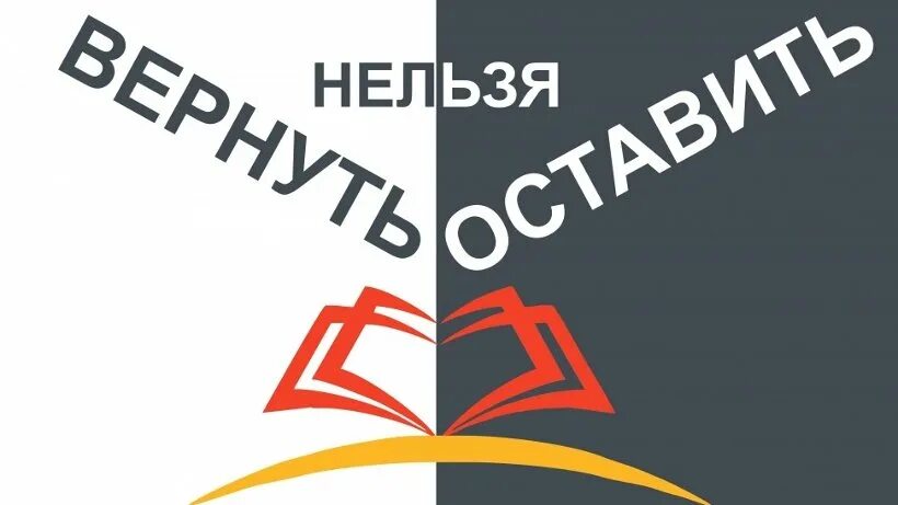 Верните книги в библиотеку. Акция Верни книгу в библиотеку. День возвращенной книги в библиотеке. Вернуть книгу в библиотеку.