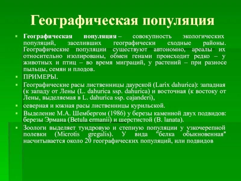 Географическая популяция примеры. Генофонд популяции. Географическая изоляция популяций. Миграции изоляция популяций географическая биологическая 11 класс. Пространственная изоляция.
