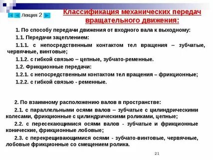 Виды передач вращательного движения