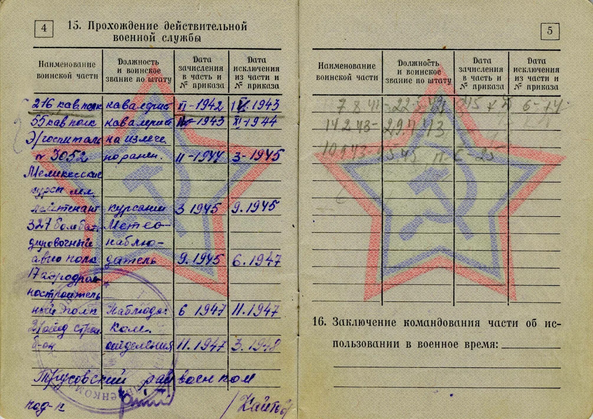 Военный билет военнослужащего. Отметки в военном билете. Заполнение военного билета. Военный билет образец. Причины военного билета