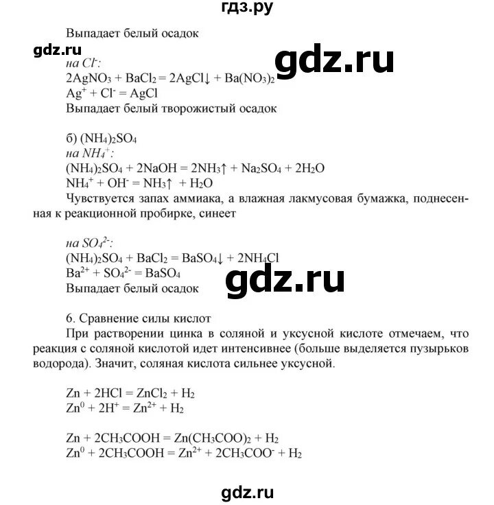 Химия 8 класс габриелян практическая